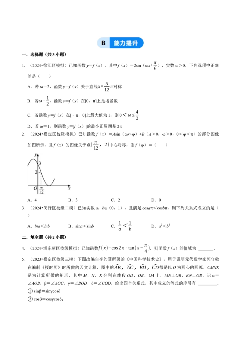 第05讲三角函数（7类核心考点精讲精练）原卷版_2025年新高考资料_一轮复习_备战2025年高考数学一轮复习考点帮_备战2025年高考数学一轮复习考点帮（上海专版）