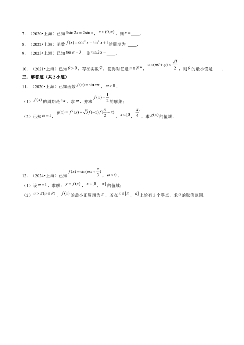 第05讲三角函数（7类核心考点精讲精练）原卷版_2025年新高考资料_一轮复习_备战2025年高考数学一轮复习考点帮_备战2025年高考数学一轮复习考点帮（上海专版）