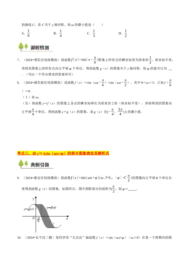 第05讲三角函数（7类核心考点精讲精练）原卷版_2025年新高考资料_一轮复习_备战2025年高考数学一轮复习考点帮_备战2025年高考数学一轮复习考点帮（上海专版）