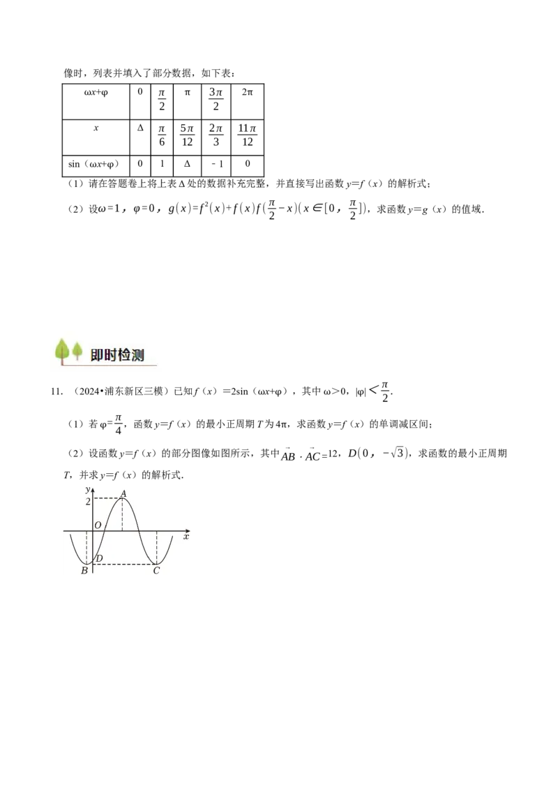 第05讲三角函数（7类核心考点精讲精练）原卷版_2025年新高考资料_一轮复习_备战2025年高考数学一轮复习考点帮_备战2025年高考数学一轮复习考点帮（上海专版）