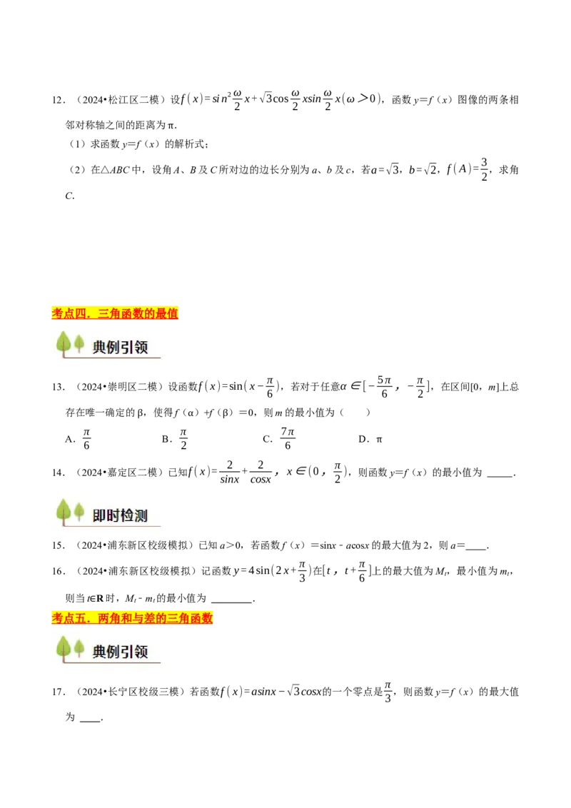 第05讲三角函数（7类核心考点精讲精练）原卷版_2025年新高考资料_一轮复习_备战2025年高考数学一轮复习考点帮_备战2025年高考数学一轮复习考点帮（上海专版）