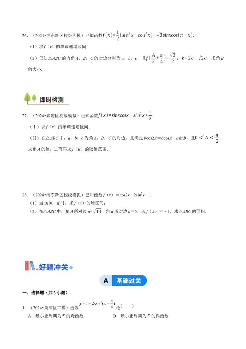 第05讲三角函数（7类核心考点精讲精练）原卷版_2025年新高考资料_一轮复习_备战2025年高考数学一轮复习考点帮_备战2025年高考数学一轮复习考点帮（上海专版）