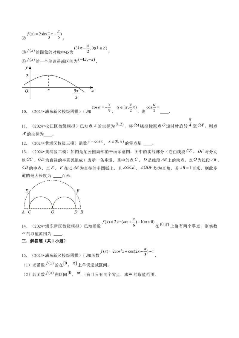 第05讲三角函数（7类核心考点精讲精练）原卷版_2025年新高考资料_一轮复习_备战2025年高考数学一轮复习考点帮_备战2025年高考数学一轮复习考点帮（上海专版）