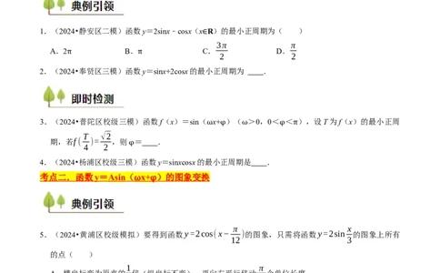 第05讲三角函数（7类核心考点精讲精练）原卷版_2025年新高考资料_一轮复习_备战2025年高考数学一轮复习考点帮_备战2025年高考数学一轮复习考点帮（上海专版）