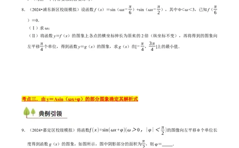 第05讲三角函数（7类核心考点精讲精练）原卷版_2025年新高考资料_一轮复习_备战2025年高考数学一轮复习考点帮_备战2025年高考数学一轮复习考点帮（上海专版）