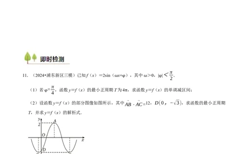 第05讲三角函数（7类核心考点精讲精练）原卷版_2025年新高考资料_一轮复习_备战2025年高考数学一轮复习考点帮_备战2025年高考数学一轮复习考点帮（上海专版）