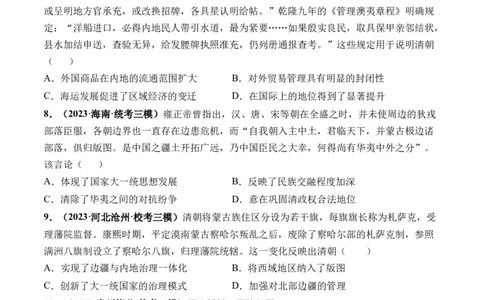 第08讲从明朝建立到清军入关和清朝前中期的鼎盛与危机（原卷版）_07高考历史_新高考复习资料_2024年新高考复习资料_一轮复习资料_讲义+练习