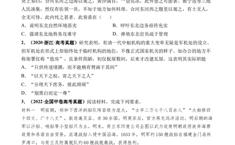 第08讲从明朝建立到清军入关和清朝前中期的鼎盛与危机（原卷版）_07高考历史_新高考复习资料_2024年新高考复习资料_一轮复习资料_讲义+练习