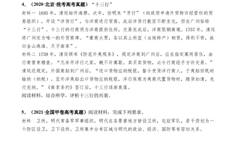 第08讲从明朝建立到清军入关和清朝前中期的鼎盛与危机（原卷版）_07高考历史_新高考复习资料_2024年新高考复习资料_一轮复习资料_讲义+练习