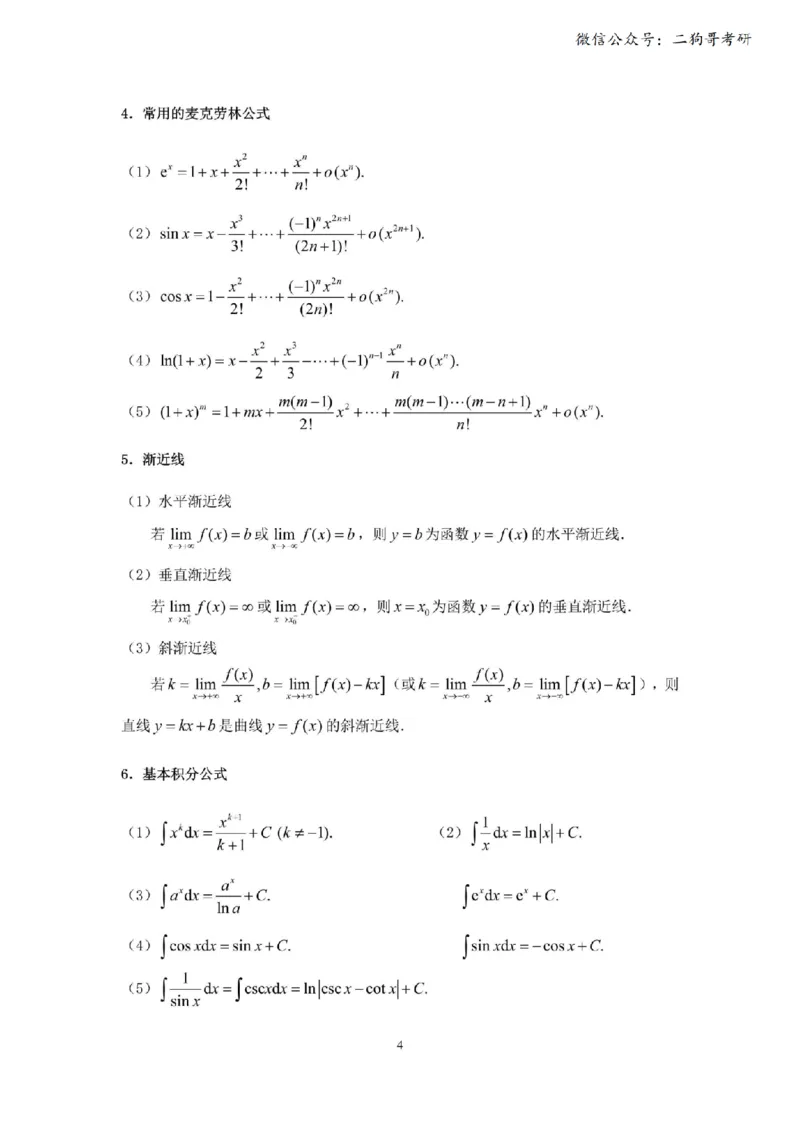 考研高数数学三（完整版）_27考研真题_考研数学一、二、三历年真题+考研数学资料（1994-2026）_考研数学公式大全_26武忠样《考研数学公式》+默写本_公式默写