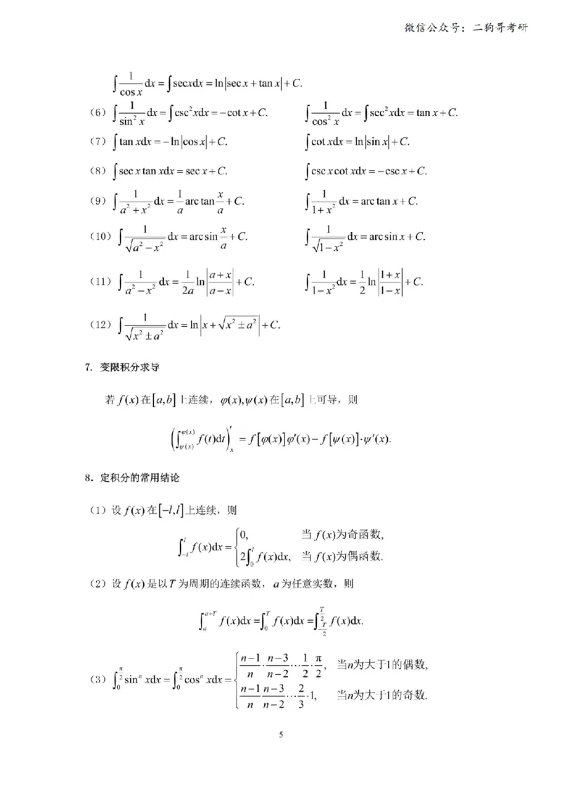 考研高数数学三（完整版）_27考研真题_考研数学一、二、三历年真题+考研数学资料（1994-2026）_考研数学公式大全_26武忠样《考研数学公式》+默写本_公式默写