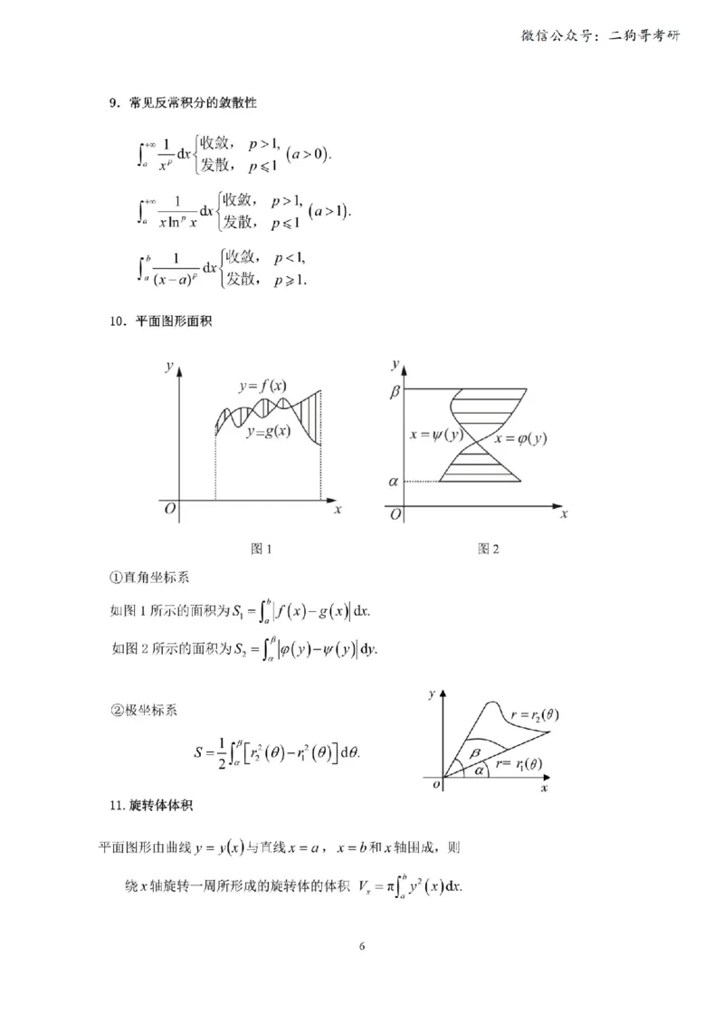 考研高数数学三（完整版）_27考研真题_考研数学一、二、三历年真题+考研数学资料（1994-2026）_考研数学公式大全_26武忠样《考研数学公式》+默写本_公式默写