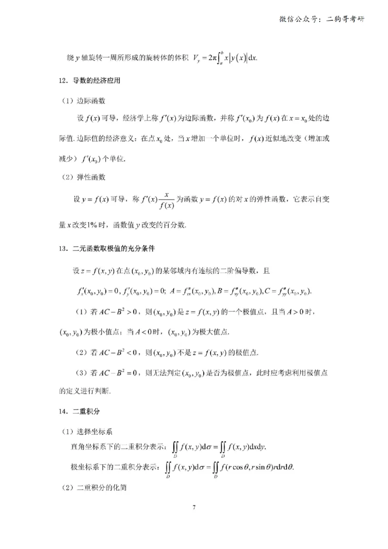 考研高数数学三（完整版）_27考研真题_考研数学一、二、三历年真题+考研数学资料（1994-2026）_考研数学公式大全_26武忠样《考研数学公式》+默写本_公式默写