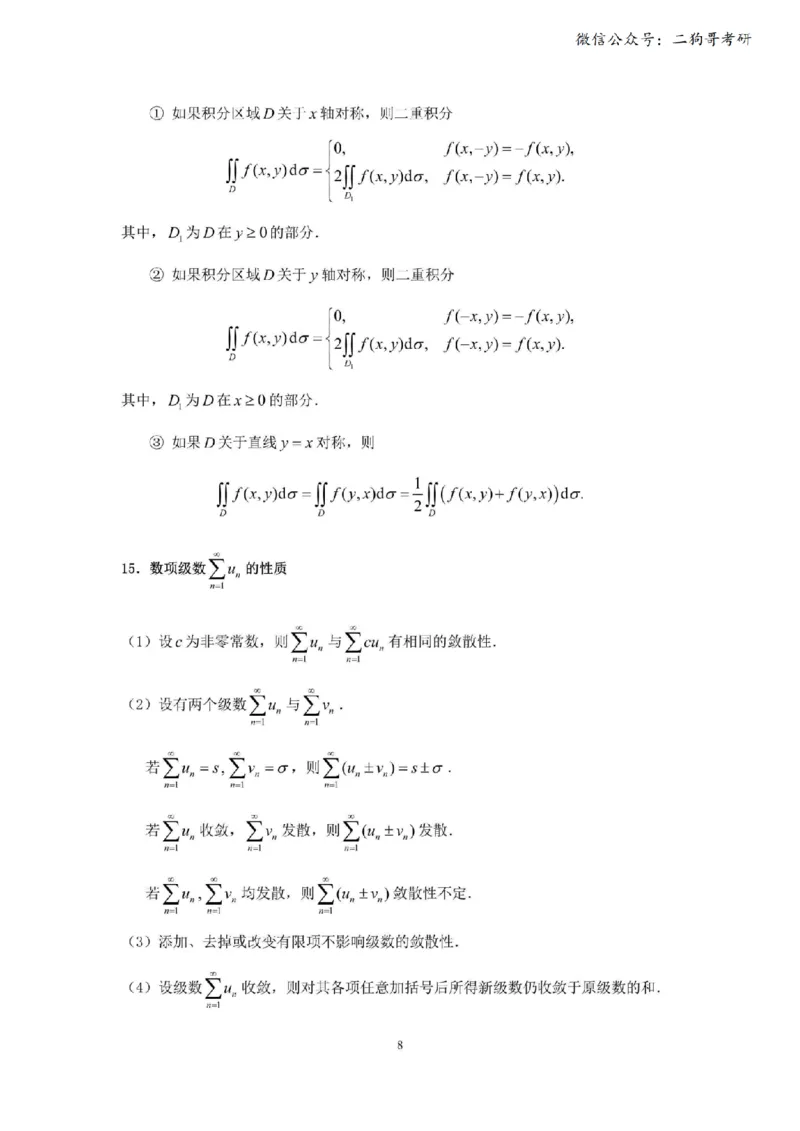 考研高数数学三（完整版）_27考研真题_考研数学一、二、三历年真题+考研数学资料（1994-2026）_考研数学公式大全_26武忠样《考研数学公式》+默写本_公式默写