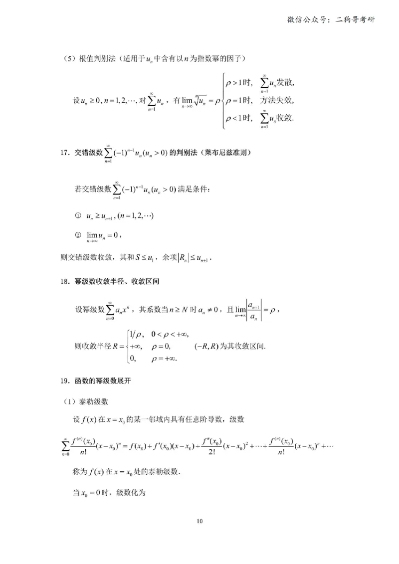 考研高数数学三（完整版）_27考研真题_考研数学一、二、三历年真题+考研数学资料（1994-2026）_考研数学公式大全_26武忠样《考研数学公式》+默写本_公式默写