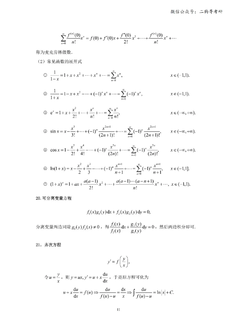 考研高数数学三（完整版）_27考研真题_考研数学一、二、三历年真题+考研数学资料（1994-2026）_考研数学公式大全_26武忠样《考研数学公式》+默写本_公式默写