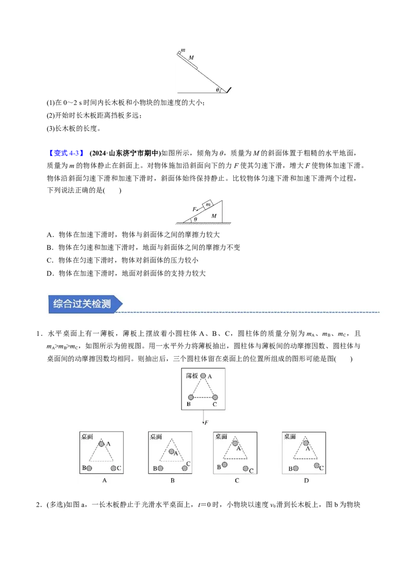 第09讲传送带模型和木板滑块模型四大题型（举一反三）（原卷版）_03高考英语_2025年新高考资料_二轮复习_01高考语文等多个文件_备战2025年高考物理举一反三系列（新高考通用）