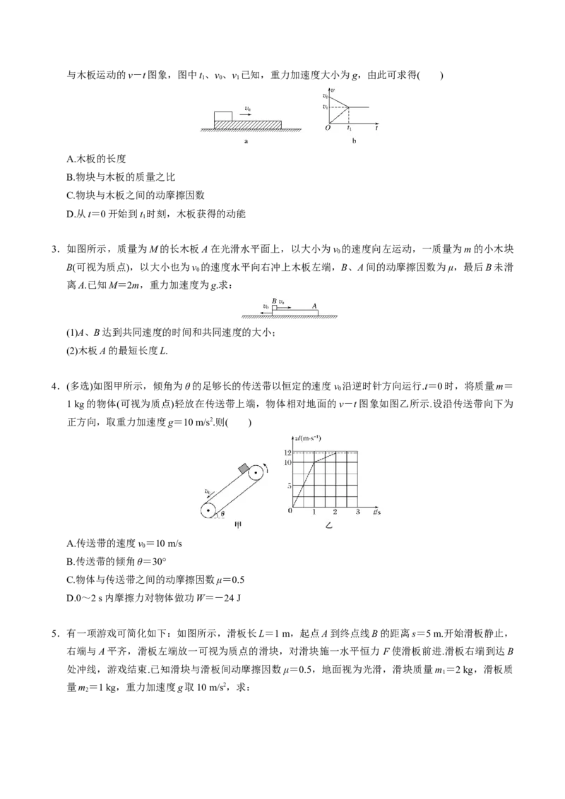 第09讲传送带模型和木板滑块模型四大题型（举一反三）（原卷版）_03高考英语_2025年新高考资料_二轮复习_01高考语文等多个文件_备战2025年高考物理举一反三系列（新高考通用）