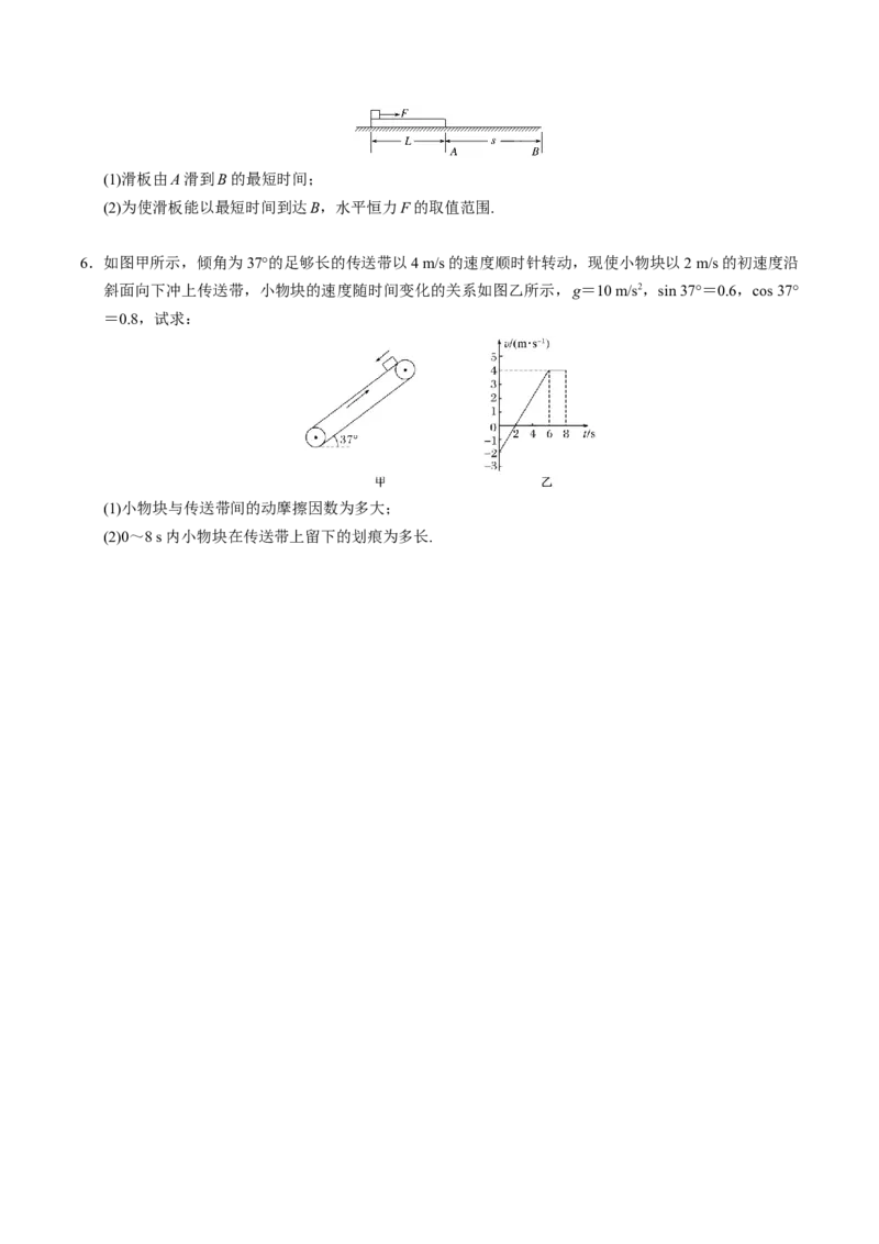 第09讲传送带模型和木板滑块模型四大题型（举一反三）（原卷版）_03高考英语_2025年新高考资料_二轮复习_01高考语文等多个文件_备战2025年高考物理举一反三系列（新高考通用）