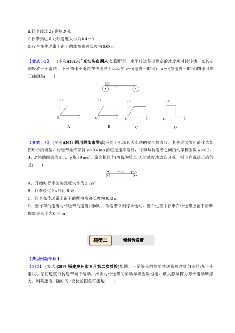 第09讲传送带模型和木板滑块模型四大题型（举一反三）（原卷版）_03高考英语_2025年新高考资料_二轮复习_01高考语文等多个文件_备战2025年高考物理举一反三系列（新高考通用）