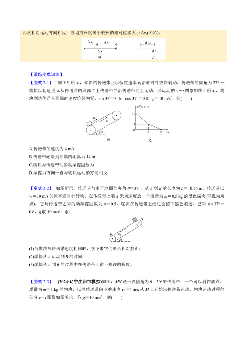 第09讲传送带模型和木板滑块模型四大题型（举一反三）（原卷版）_03高考英语_2025年新高考资料_二轮复习_01高考语文等多个文件_备战2025年高考物理举一反三系列（新高考通用）