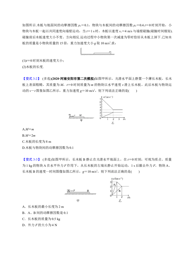 第09讲传送带模型和木板滑块模型四大题型（举一反三）（原卷版）_03高考英语_2025年新高考资料_二轮复习_01高考语文等多个文件_备战2025年高考物理举一反三系列（新高考通用）