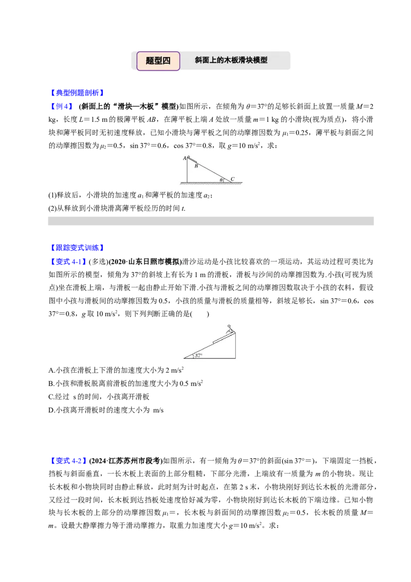 第09讲传送带模型和木板滑块模型四大题型（举一反三）（原卷版）_03高考英语_2025年新高考资料_二轮复习_01高考语文等多个文件_备战2025年高考物理举一反三系列（新高考通用）