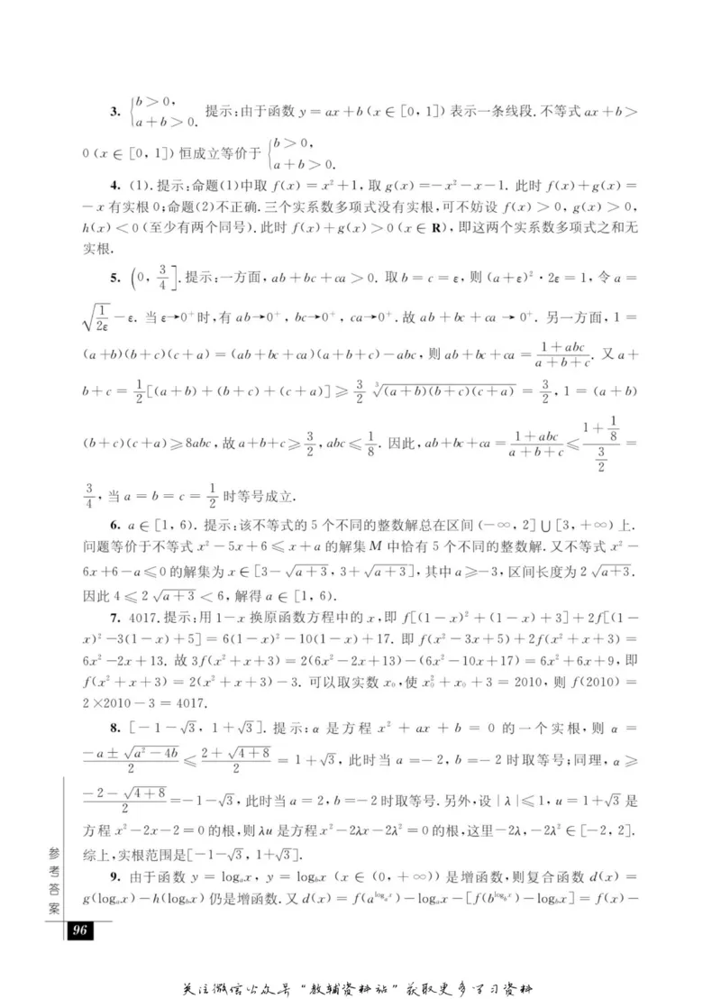 奥数教程&middot;高一年级能力测试_奥数专题合集_H007奥数类教辅汇总PDF_1~12年级奥数教程