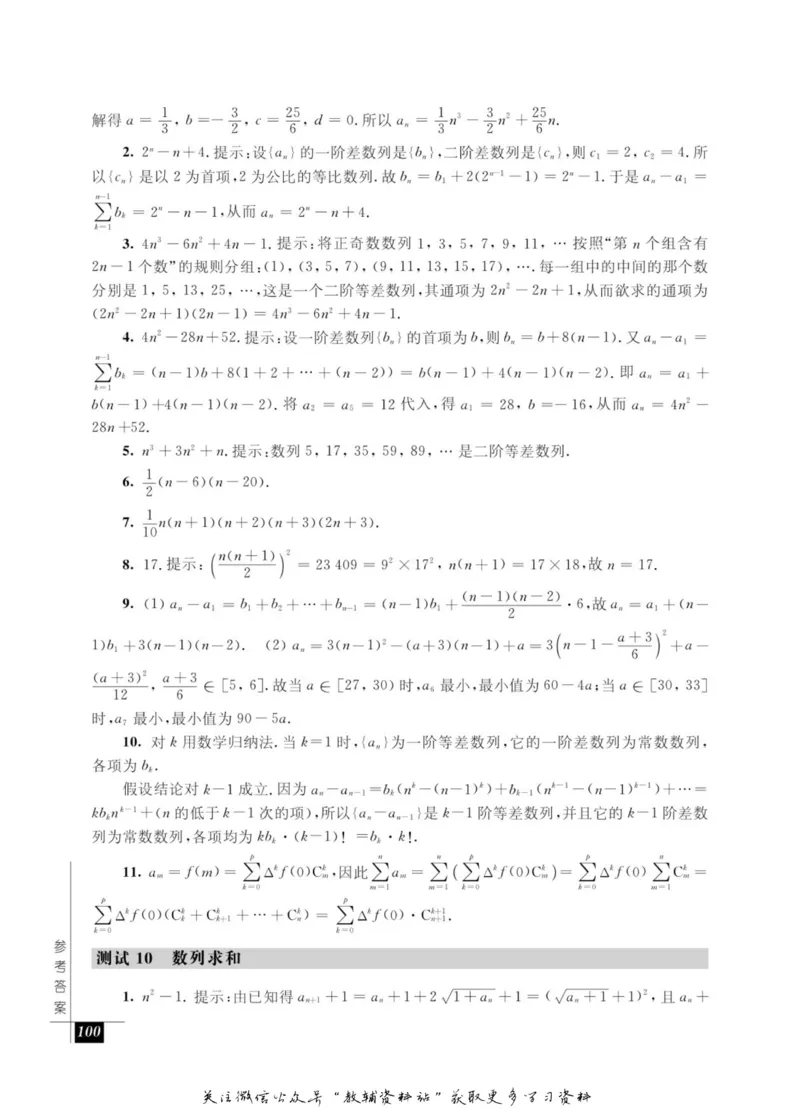 奥数教程&middot;高一年级能力测试_奥数专题合集_H007奥数类教辅汇总PDF_1~12年级奥数教程