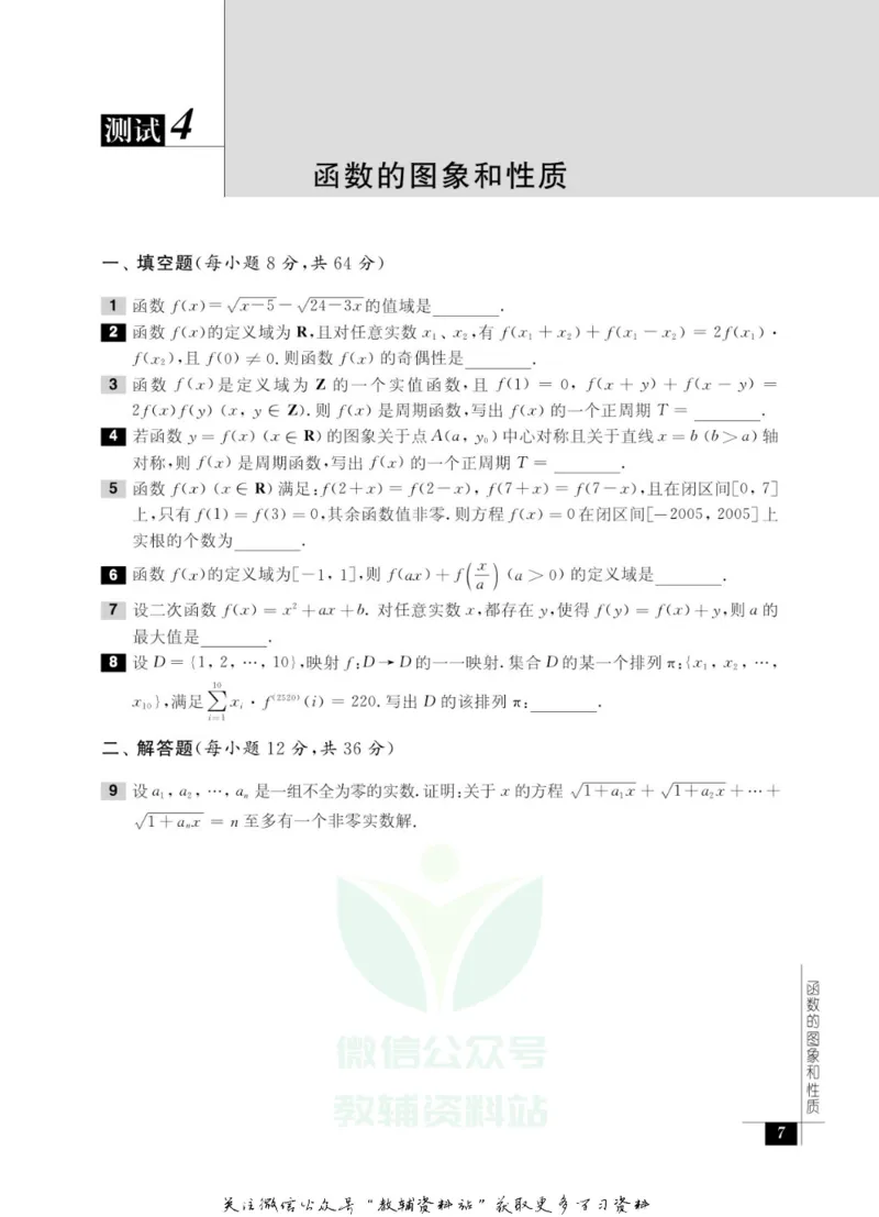 奥数教程&middot;高一年级能力测试_奥数专题合集_H007奥数类教辅汇总PDF_1~12年级奥数教程