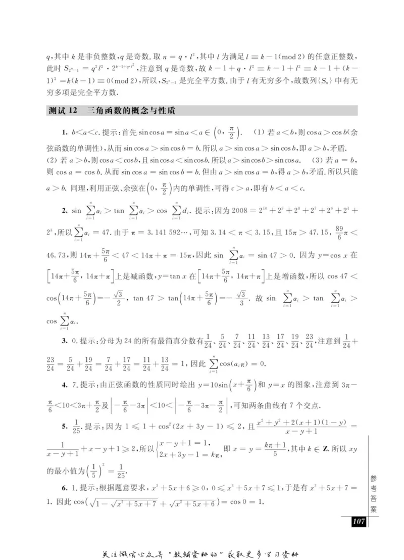 奥数教程&middot;高一年级能力测试_奥数专题合集_H007奥数类教辅汇总PDF_1~12年级奥数教程