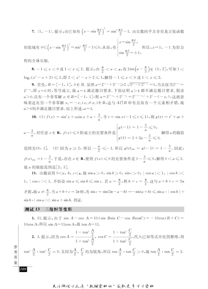 奥数教程&middot;高一年级能力测试_奥数专题合集_H007奥数类教辅汇总PDF_1~12年级奥数教程