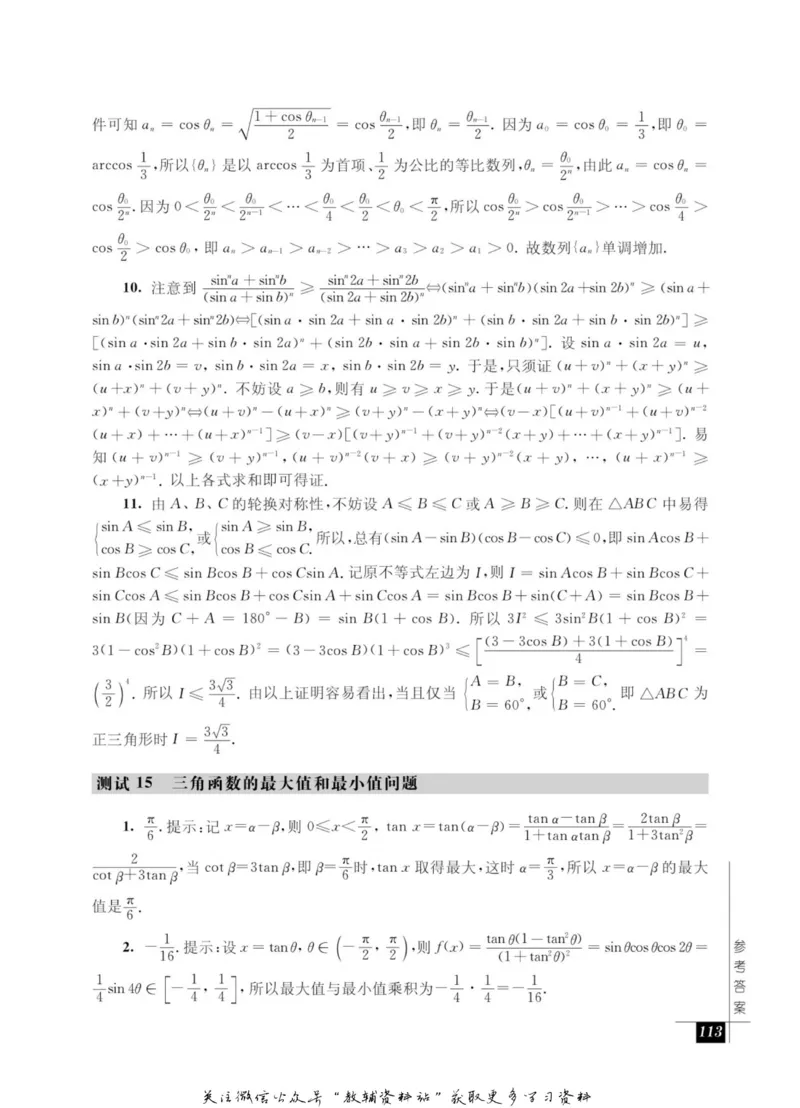 奥数教程&middot;高一年级能力测试_奥数专题合集_H007奥数类教辅汇总PDF_1~12年级奥数教程