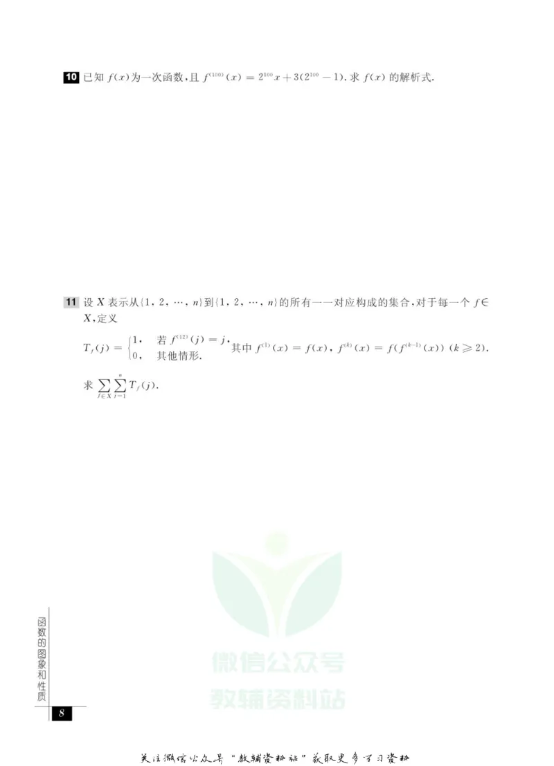 奥数教程&middot;高一年级能力测试_奥数专题合集_H007奥数类教辅汇总PDF_1~12年级奥数教程