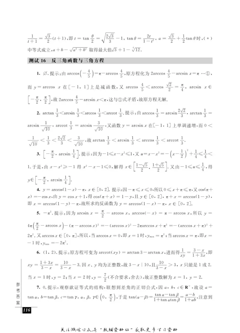 奥数教程&middot;高一年级能力测试_奥数专题合集_H007奥数类教辅汇总PDF_1~12年级奥数教程