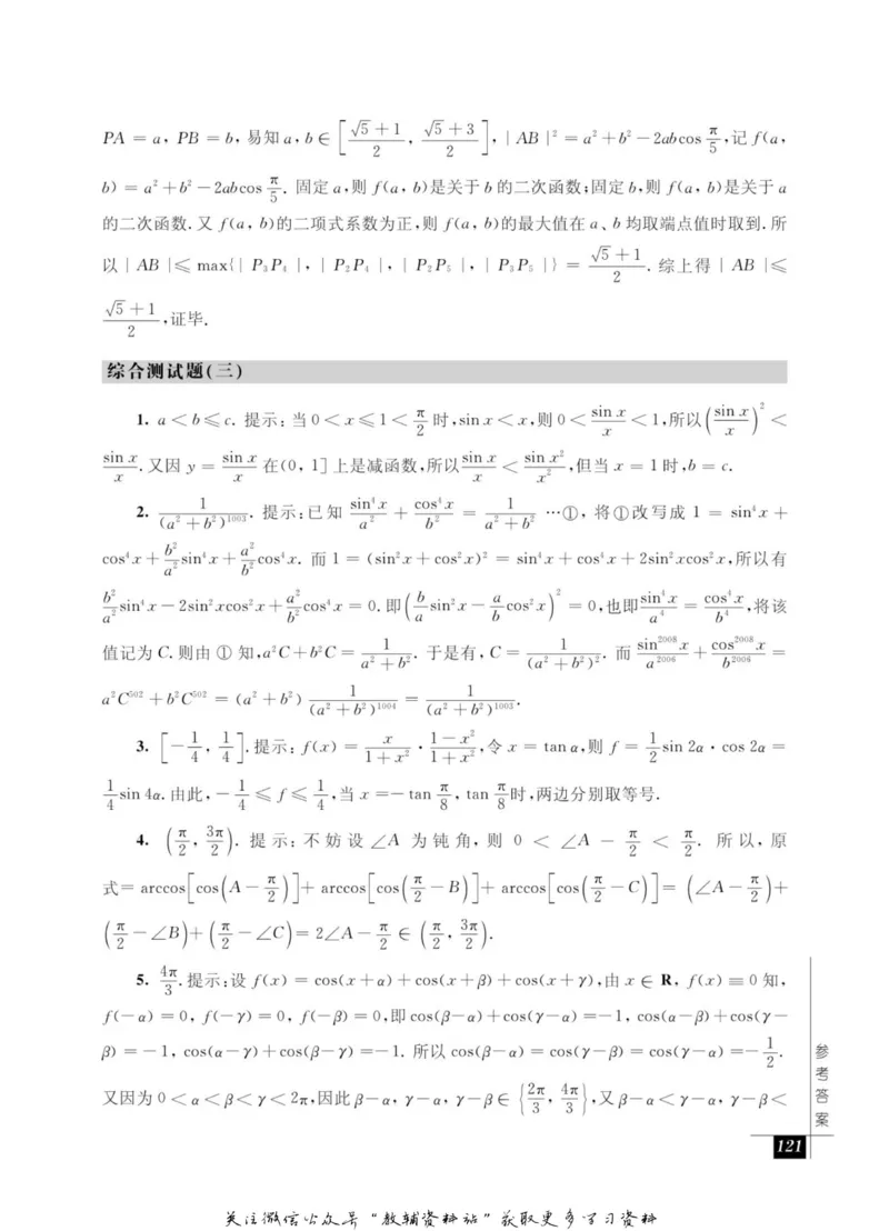 奥数教程&middot;高一年级能力测试_奥数专题合集_H007奥数类教辅汇总PDF_1~12年级奥数教程