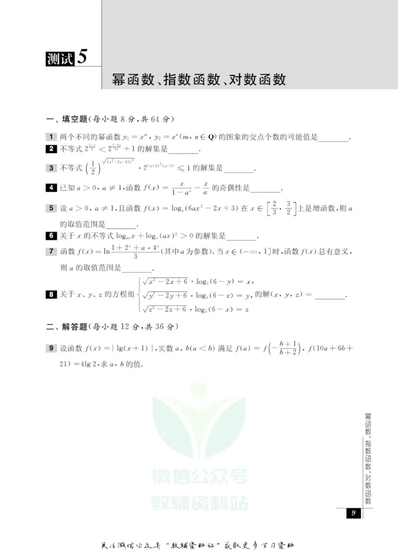 奥数教程&middot;高一年级能力测试_奥数专题合集_H007奥数类教辅汇总PDF_1~12年级奥数教程