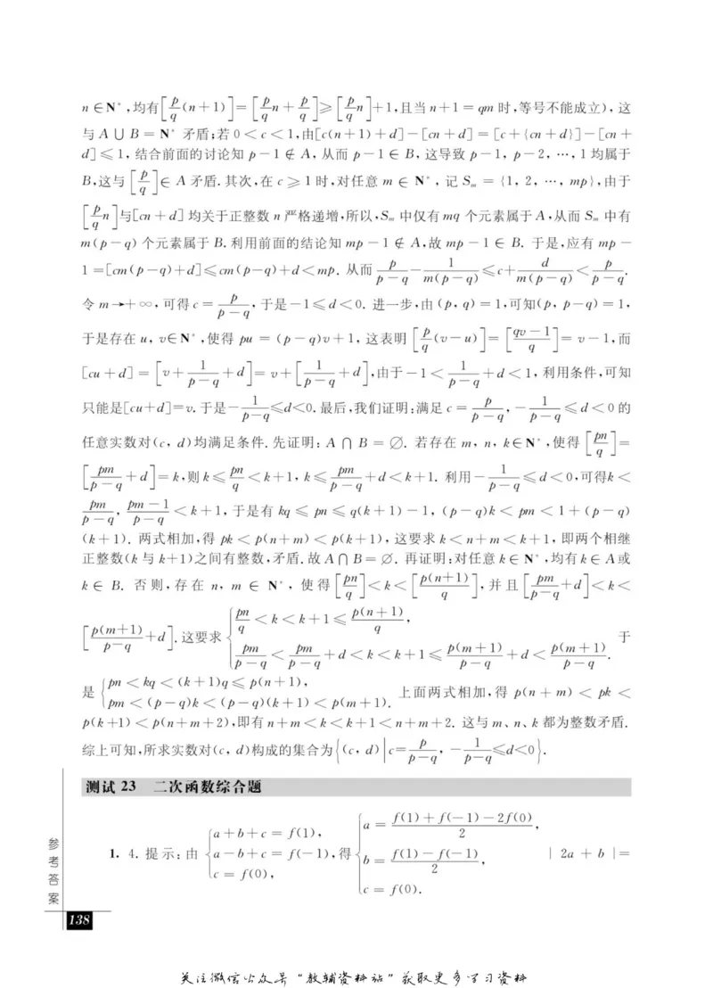 奥数教程&middot;高一年级能力测试_奥数专题合集_H007奥数类教辅汇总PDF_1~12年级奥数教程