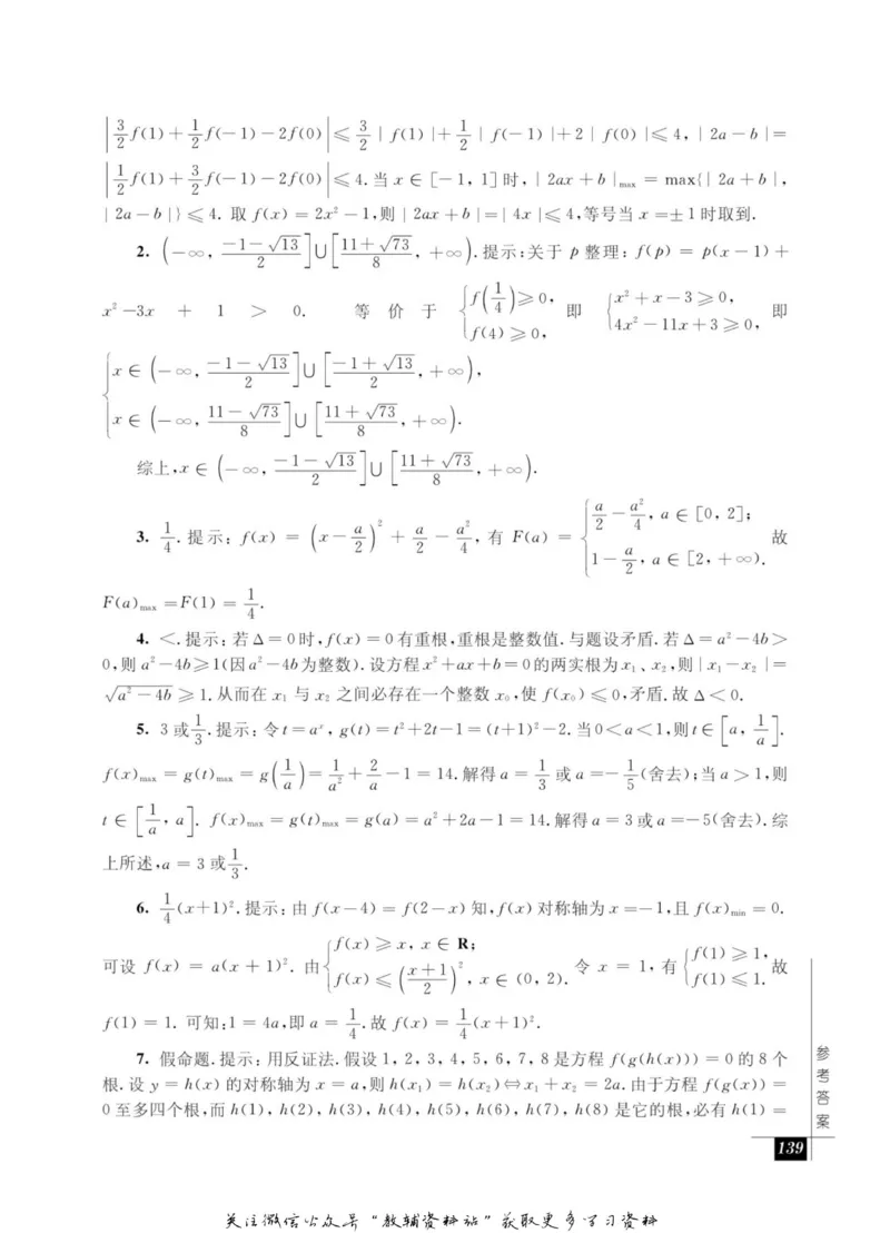 奥数教程&middot;高一年级能力测试_奥数专题合集_H007奥数类教辅汇总PDF_1~12年级奥数教程