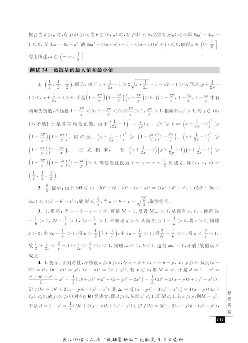 奥数教程&middot;高一年级能力测试_奥数专题合集_H007奥数类教辅汇总PDF_1~12年级奥数教程