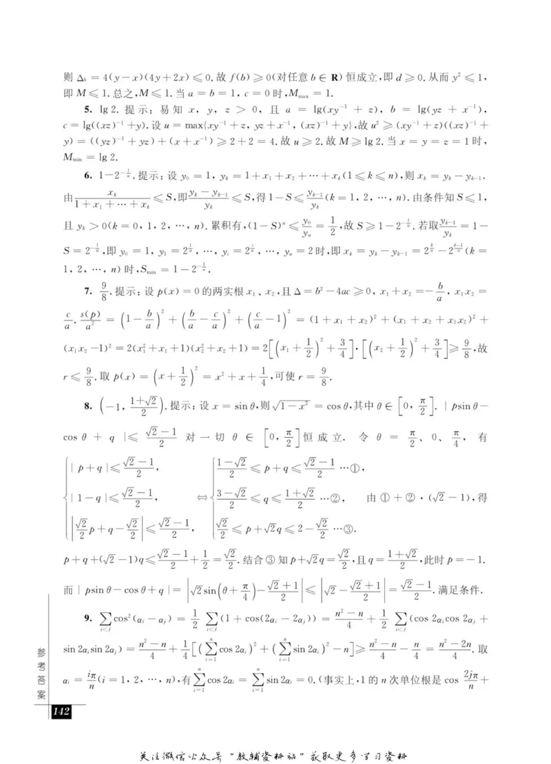 奥数教程&middot;高一年级能力测试_奥数专题合集_H007奥数类教辅汇总PDF_1~12年级奥数教程