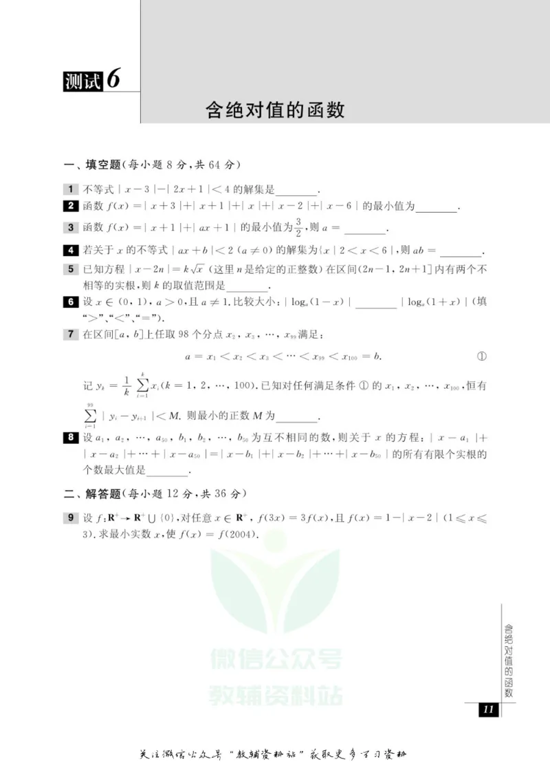 奥数教程&middot;高一年级能力测试_奥数专题合集_H007奥数类教辅汇总PDF_1~12年级奥数教程