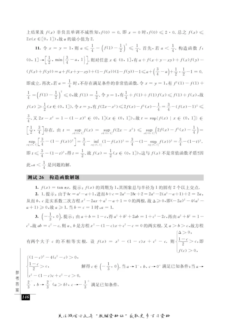 奥数教程&middot;高一年级能力测试_奥数专题合集_H007奥数类教辅汇总PDF_1~12年级奥数教程