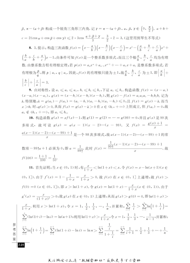 奥数教程&middot;高一年级能力测试_奥数专题合集_H007奥数类教辅汇总PDF_1~12年级奥数教程
