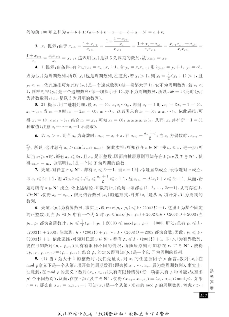 奥数教程&middot;高一年级能力测试_奥数专题合集_H007奥数类教辅汇总PDF_1~12年级奥数教程