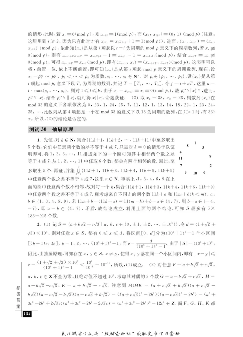 奥数教程&middot;高一年级能力测试_奥数专题合集_H007奥数类教辅汇总PDF_1~12年级奥数教程