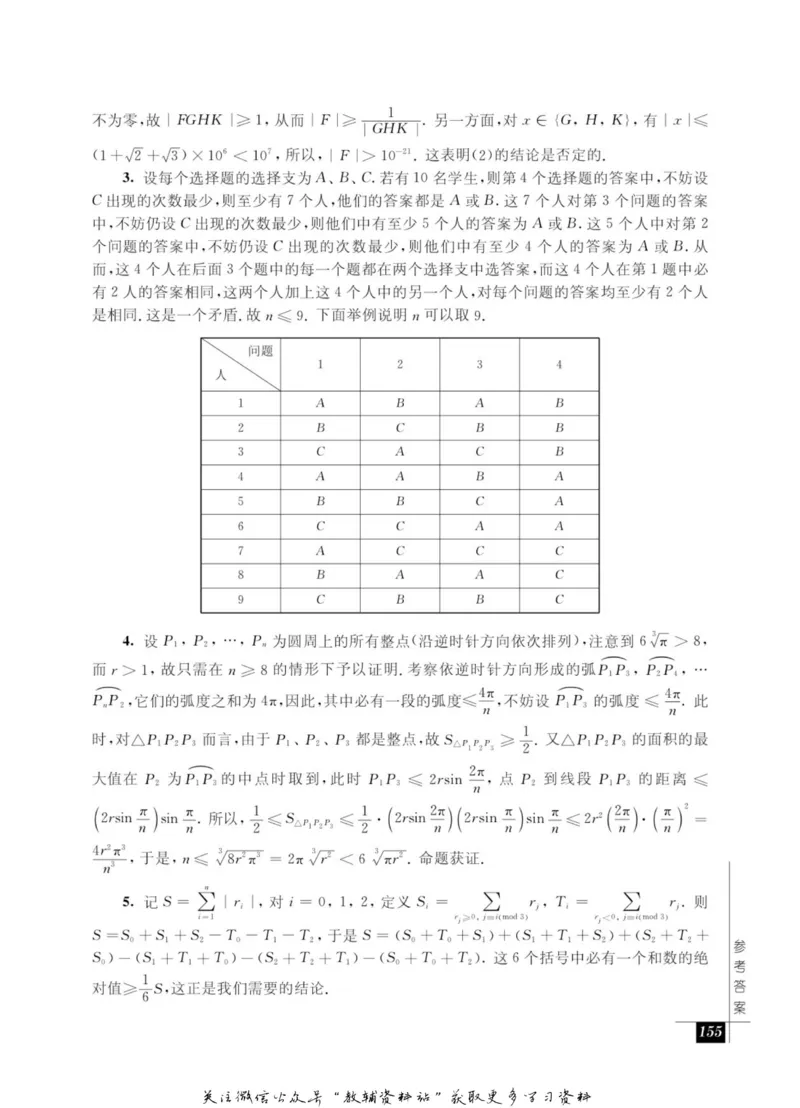 奥数教程&middot;高一年级能力测试_奥数专题合集_H007奥数类教辅汇总PDF_1~12年级奥数教程
