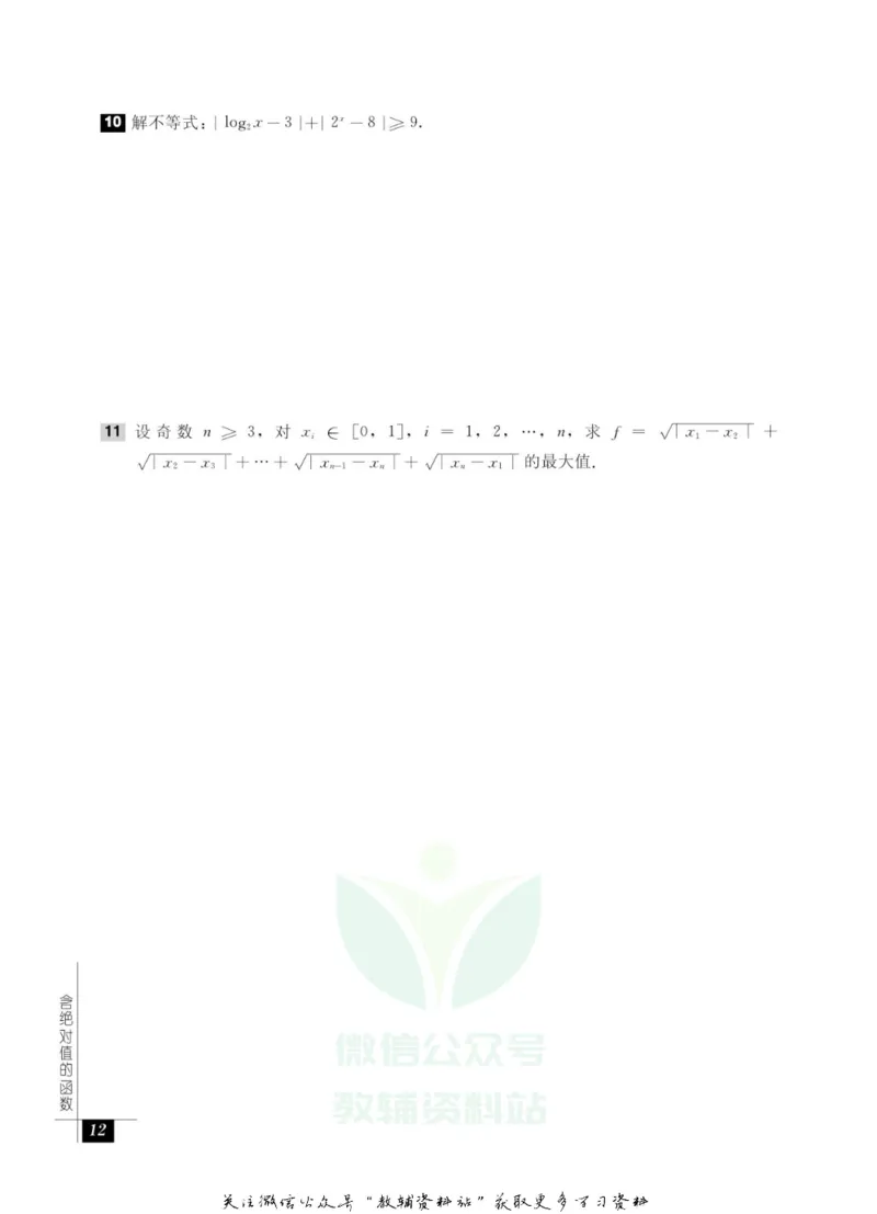 奥数教程&middot;高一年级能力测试_奥数专题合集_H007奥数类教辅汇总PDF_1~12年级奥数教程