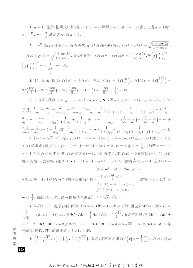 奥数教程&middot;高一年级能力测试_奥数专题合集_H007奥数类教辅汇总PDF_1~12年级奥数教程