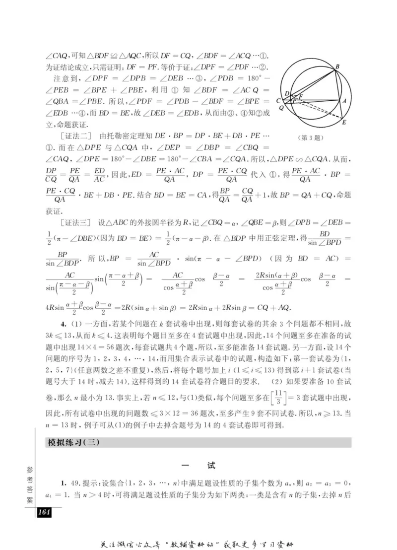 奥数教程&middot;高一年级能力测试_奥数专题合集_H007奥数类教辅汇总PDF_1~12年级奥数教程